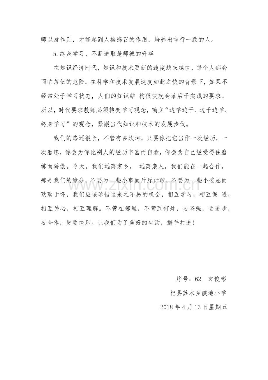 师德师风建设心得体会.docx_第3页