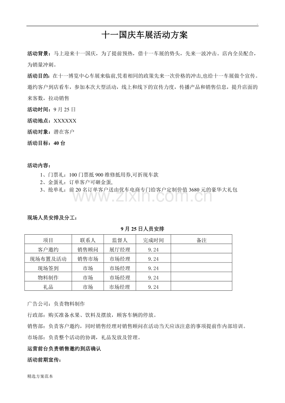 汽车业国庆车展活动方案.doc_第1页