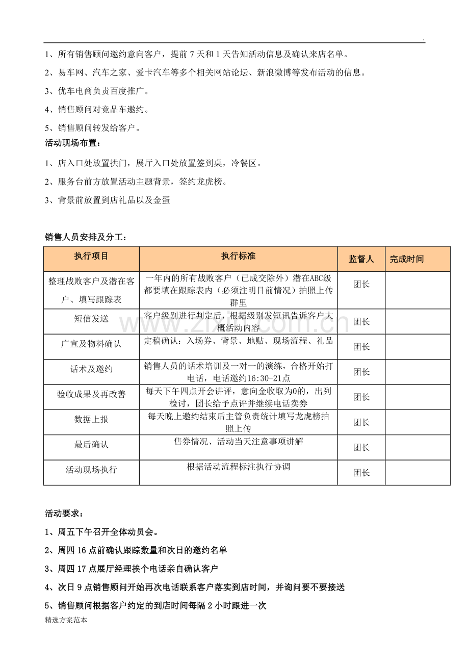 汽车业国庆车展活动方案.doc_第2页