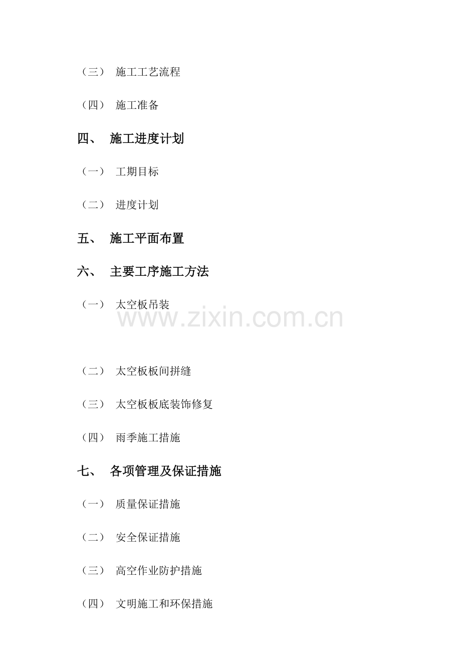 特变电工沈阳变压器集团有限公司联合厂房施工组织设计.doc_第3页