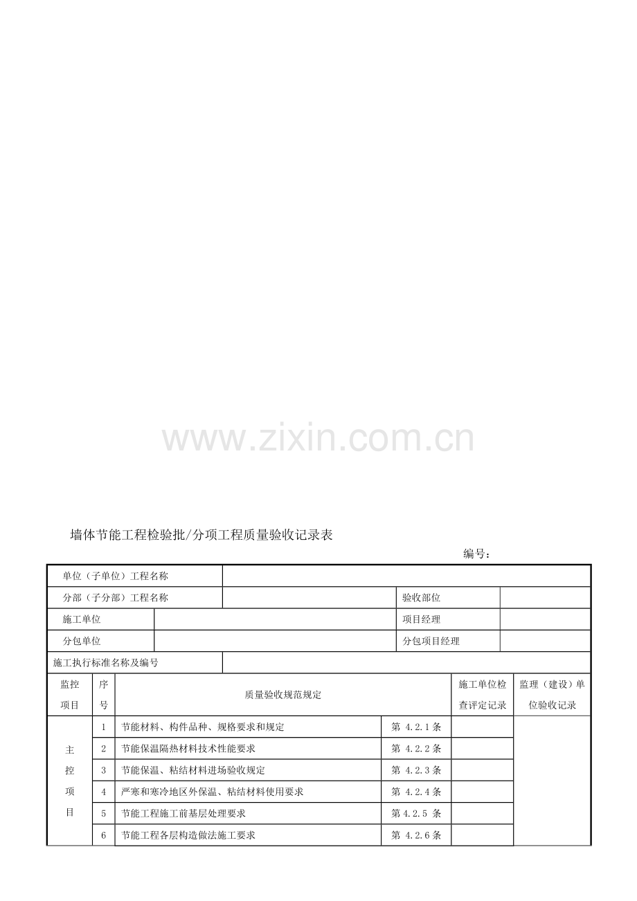 墙体节能工程检验批.doc_第1页