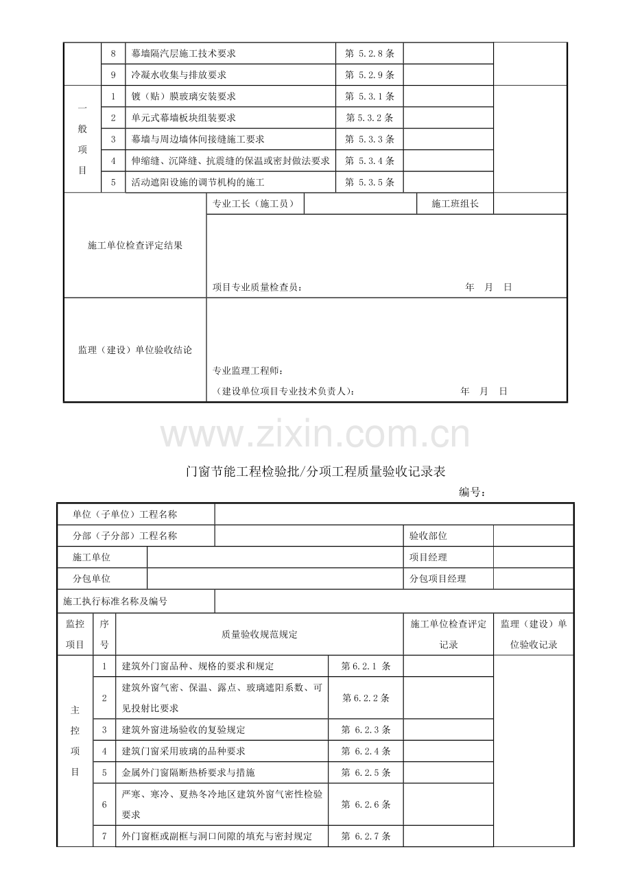 墙体节能工程检验批.doc_第3页