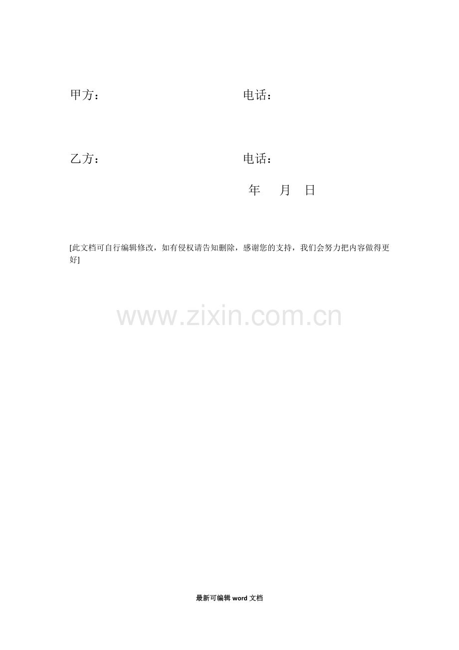 租房合同(简单版).doc_第2页