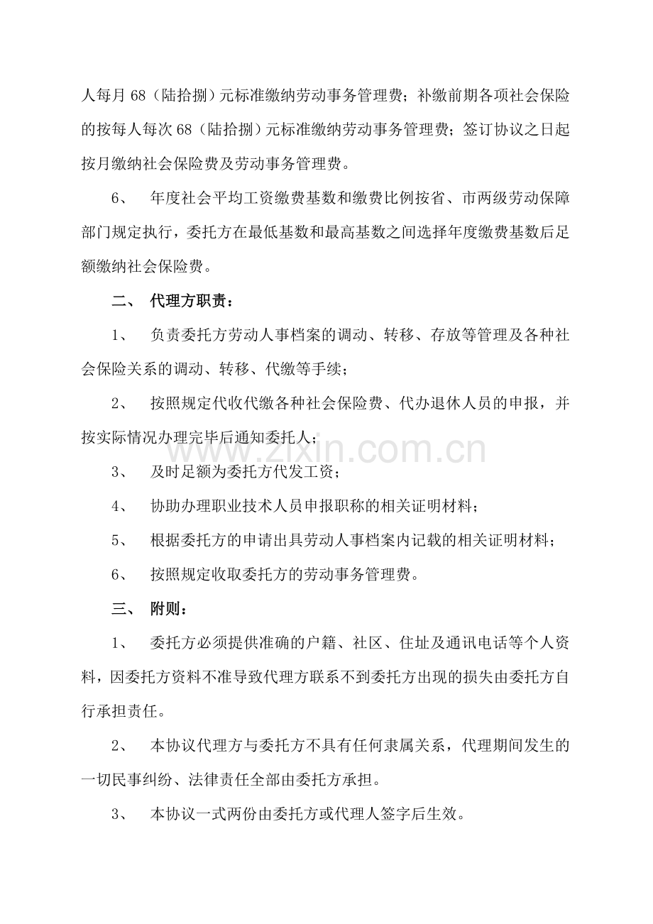 劳动保障事务代理协议书(个人).doc_第3页