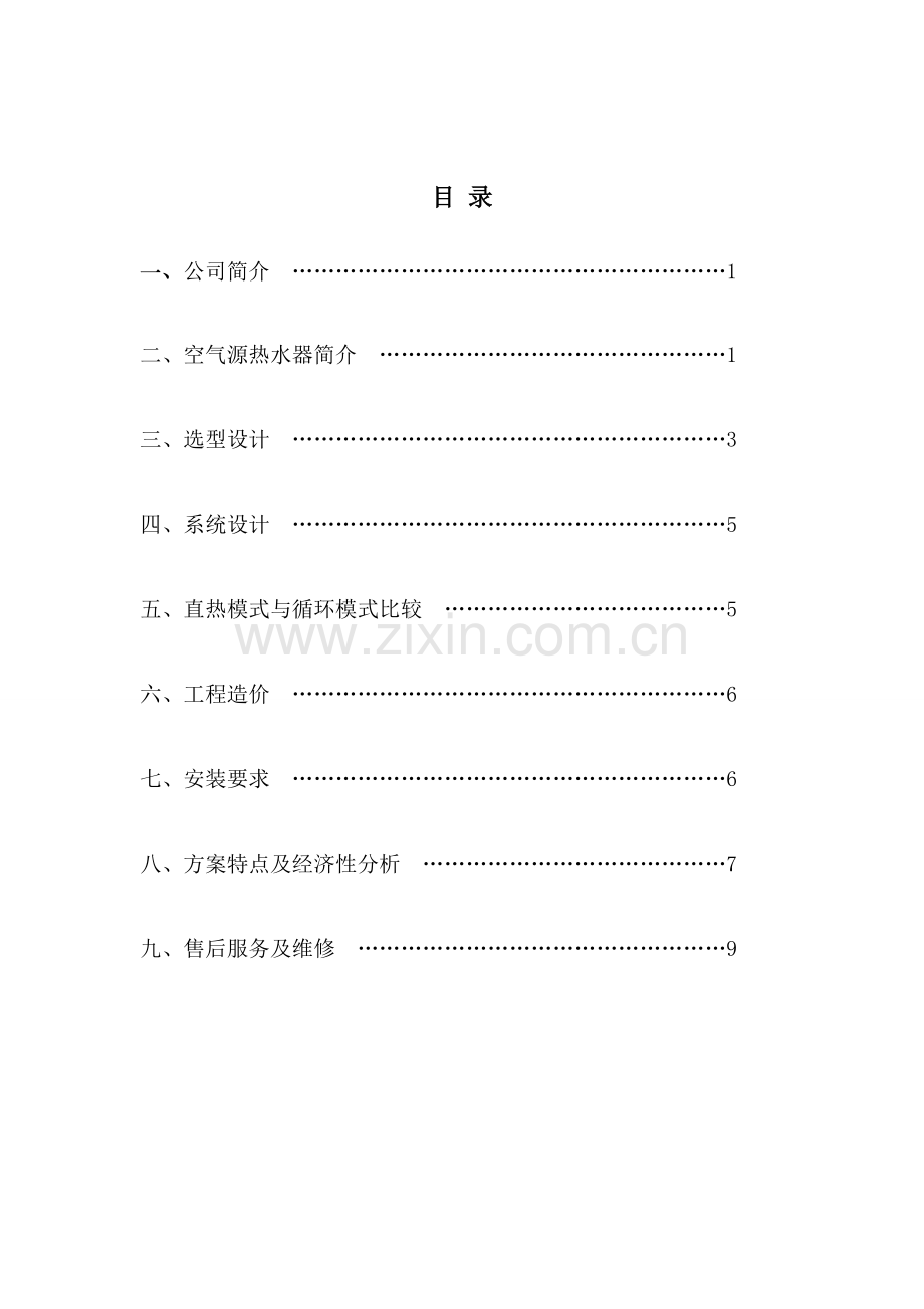 某宾馆40房间项目设计方案.doc_第2页