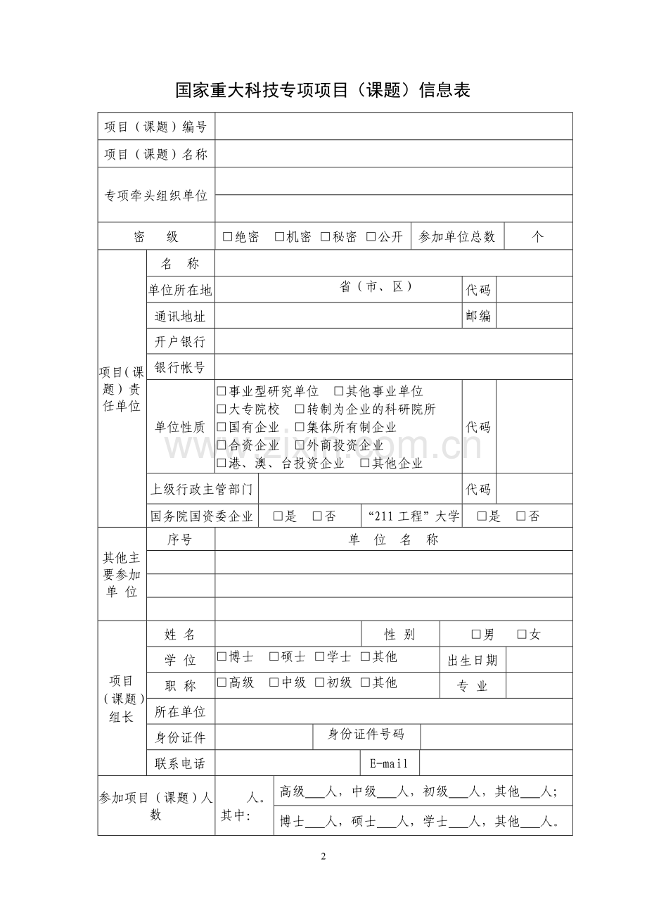 国家科技重大专项项目(课题)任务合同书.doc_第3页