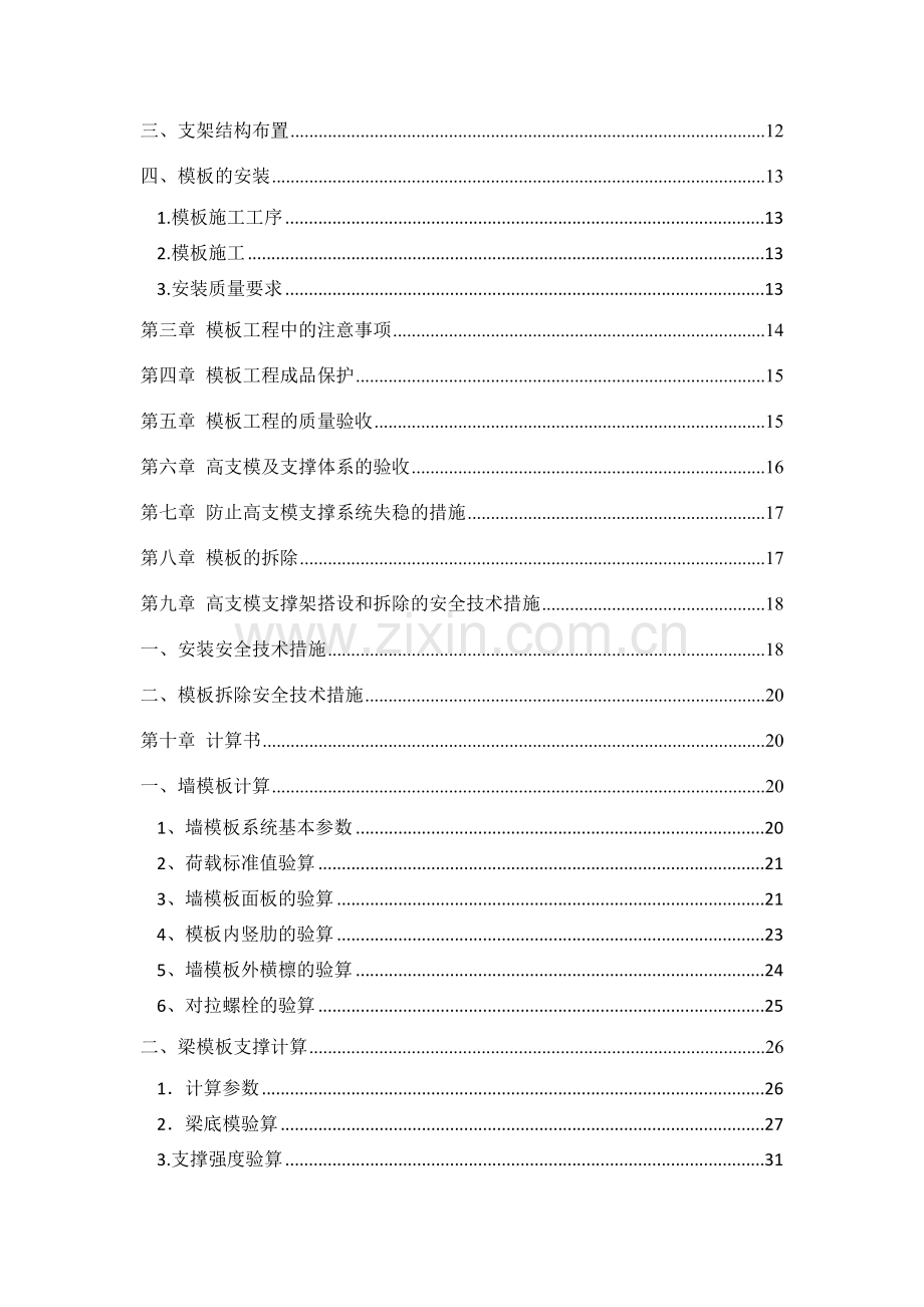 高支模专项施工方案-w.doc_第2页