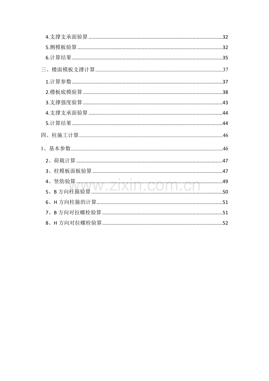 高支模专项施工方案-w.doc_第3页