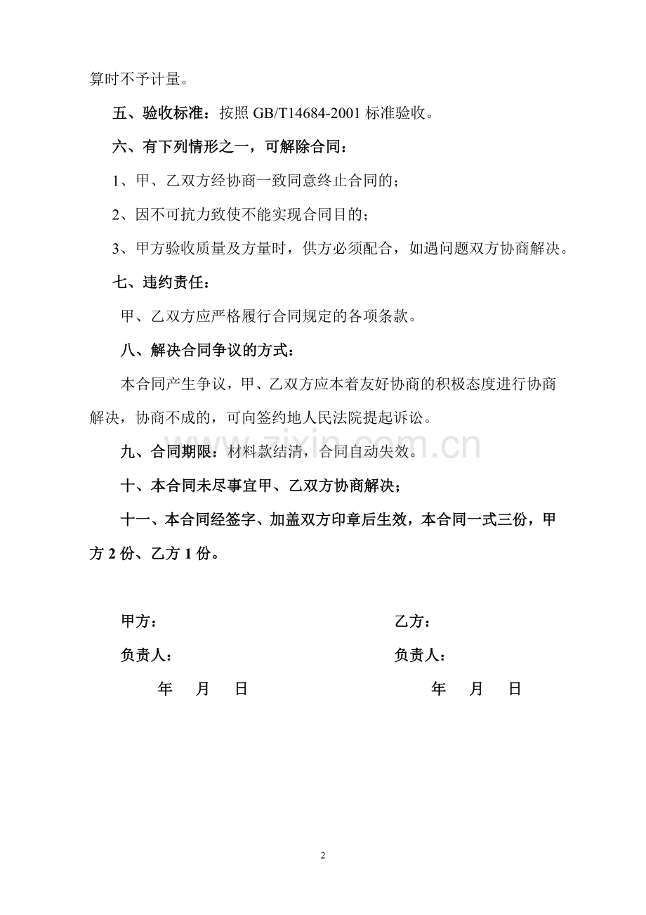 [合同协议]沙石料供应合同.doc_第2页