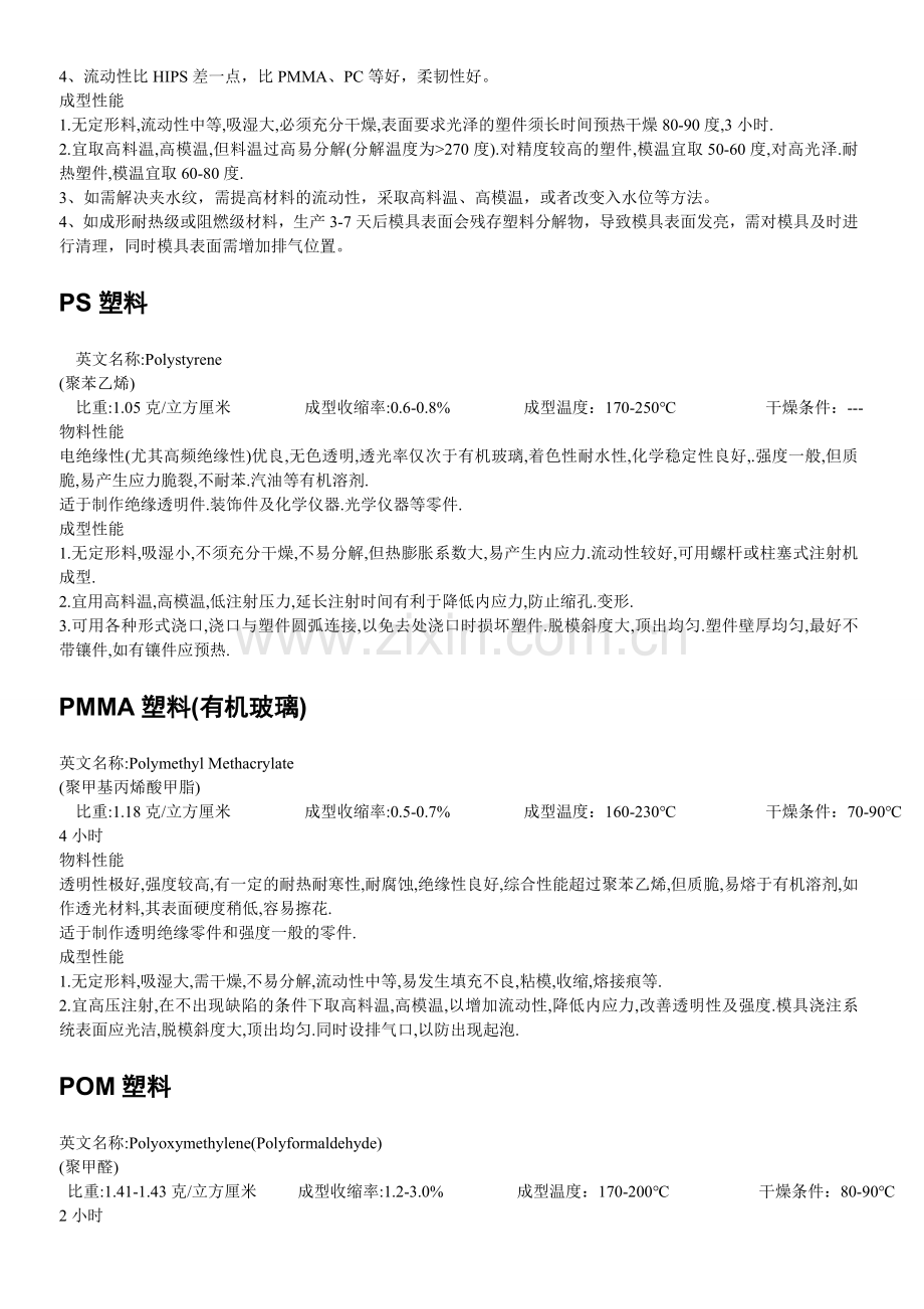 工程塑料大全.doc_第3页