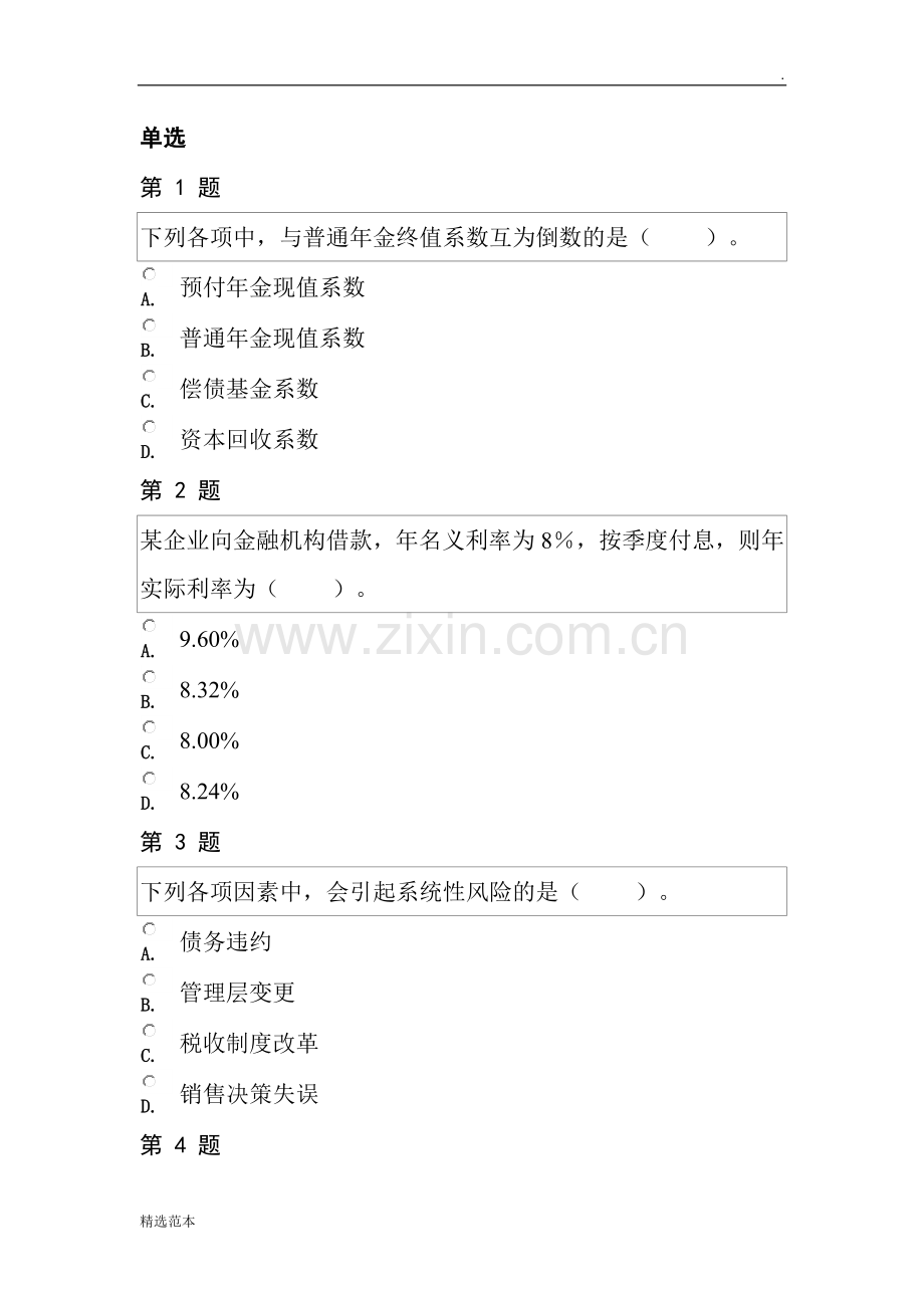 资产评估相关知识.doc_第1页