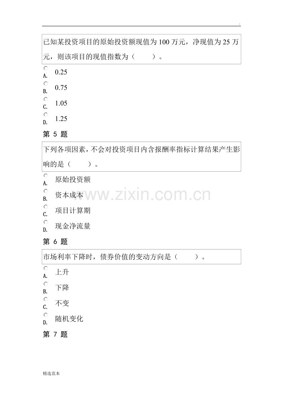 资产评估相关知识.doc_第2页