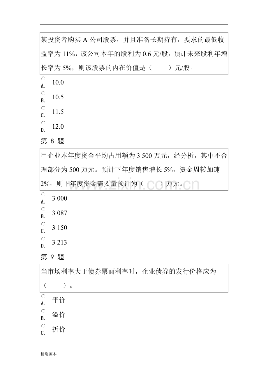 资产评估相关知识.doc_第3页