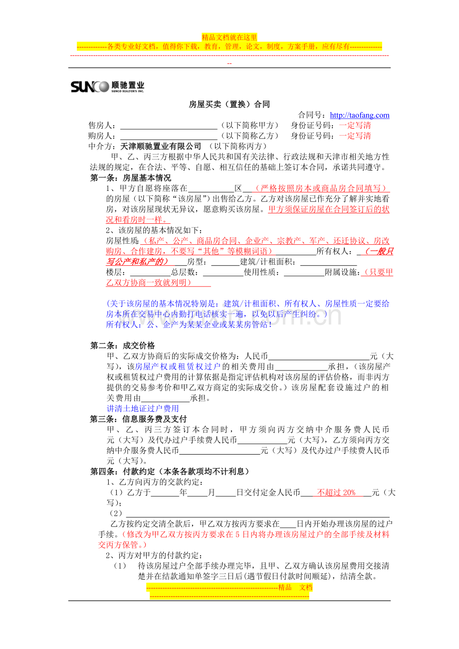 三方合同及注意事项.doc_第1页