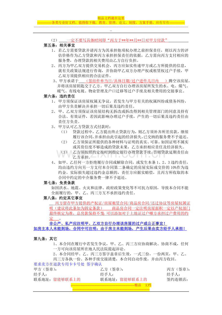 三方合同及注意事项.doc_第2页