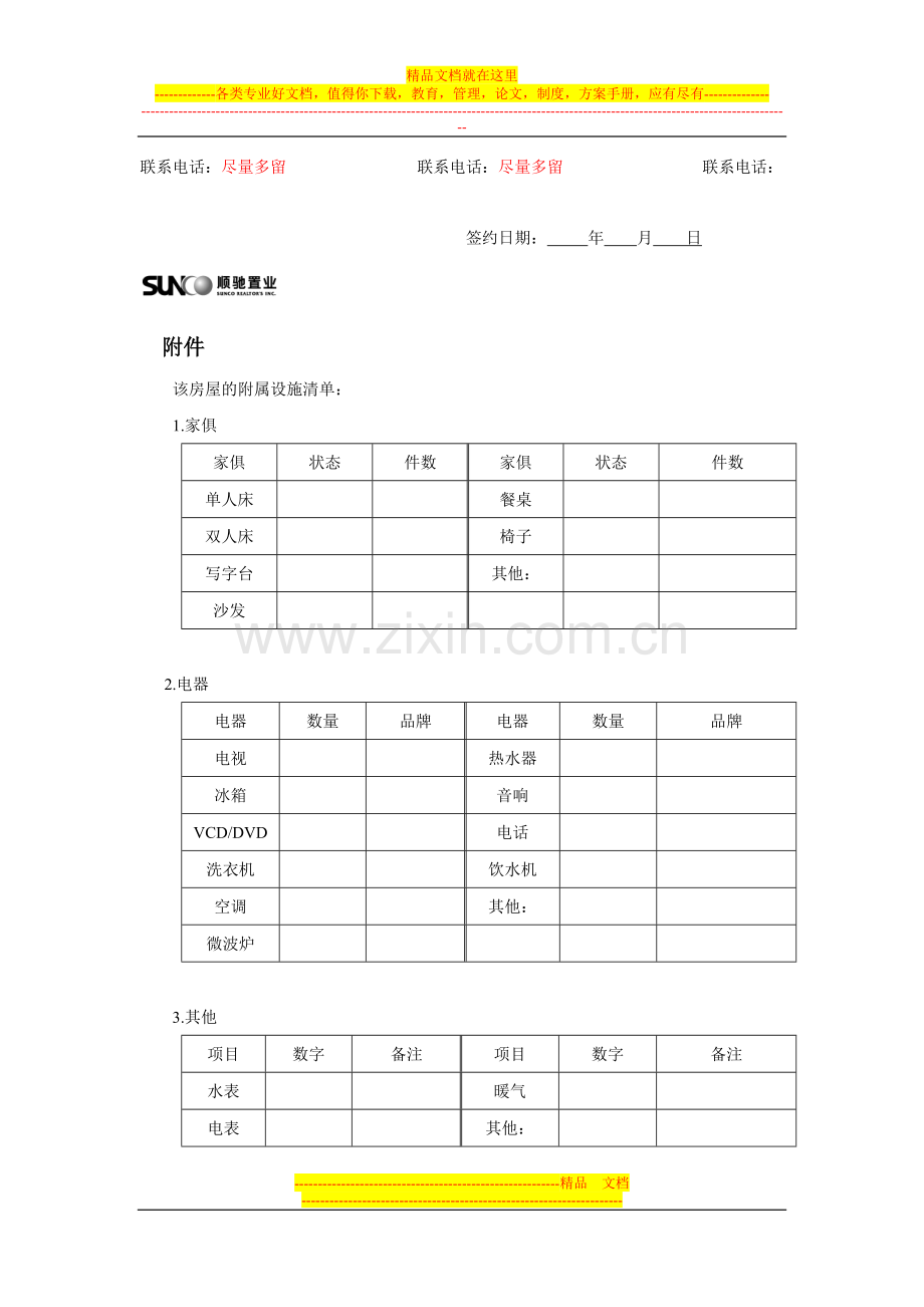 三方合同及注意事项.doc_第3页