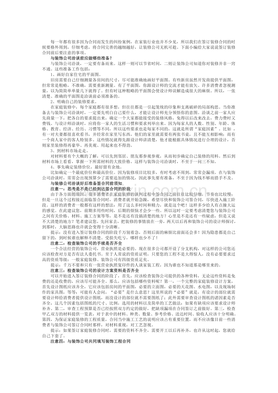 如何避免合同纠纷.doc_第1页