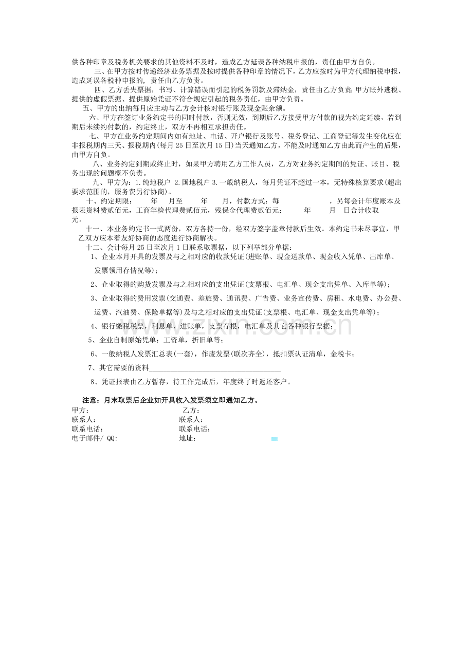 如何避免合同纠纷.doc_第3页