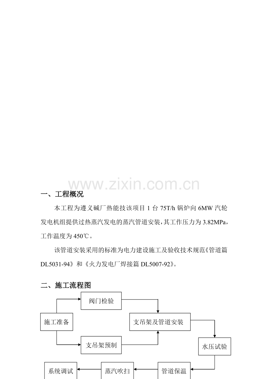 某碱厂热电改造项目主蒸气管道安装施工方案-secret.doc_第3页