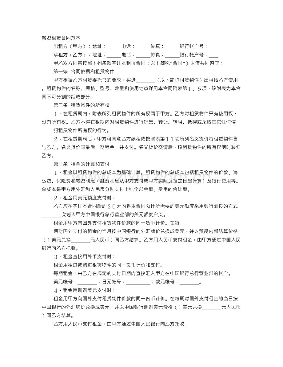 融资租赁合同范文.doc_第1页