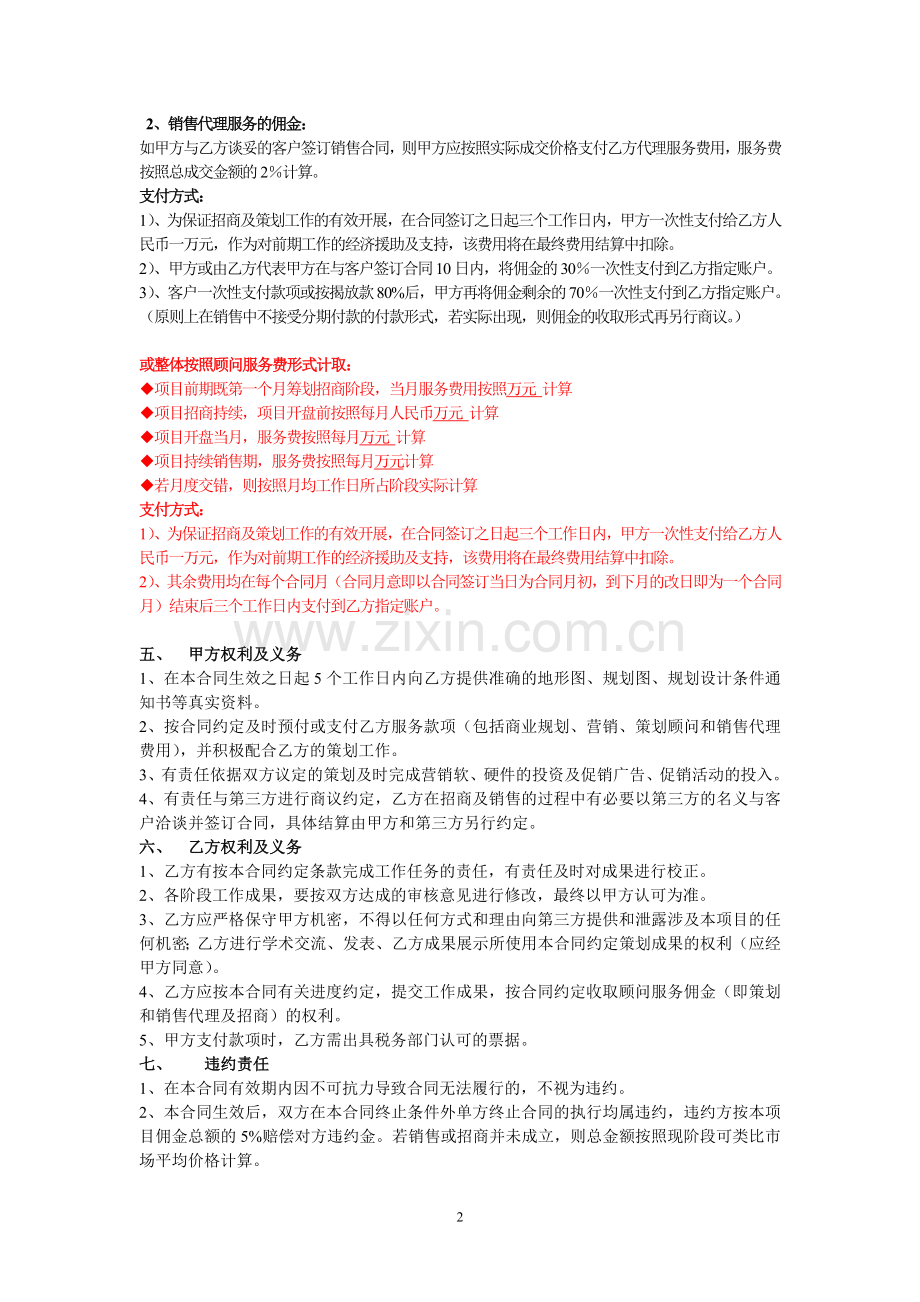 商业街项目全程策划及商业经营代理销售委托合同.doc_第2页