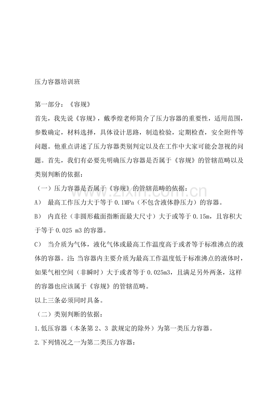 压力容器培训班学习心得体会.doc_第1页