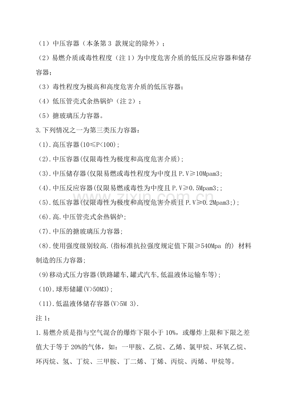 压力容器培训班学习心得体会.doc_第2页