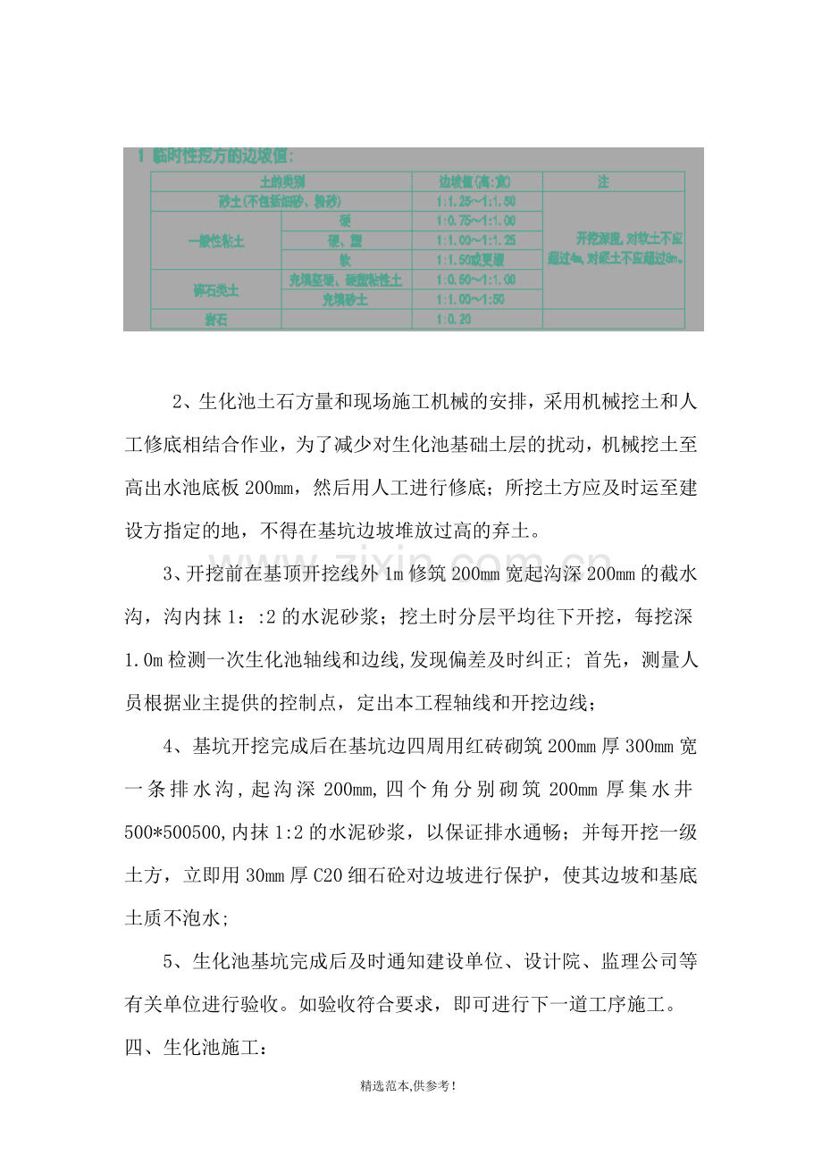 生化池专项施工方案.doc_第3页