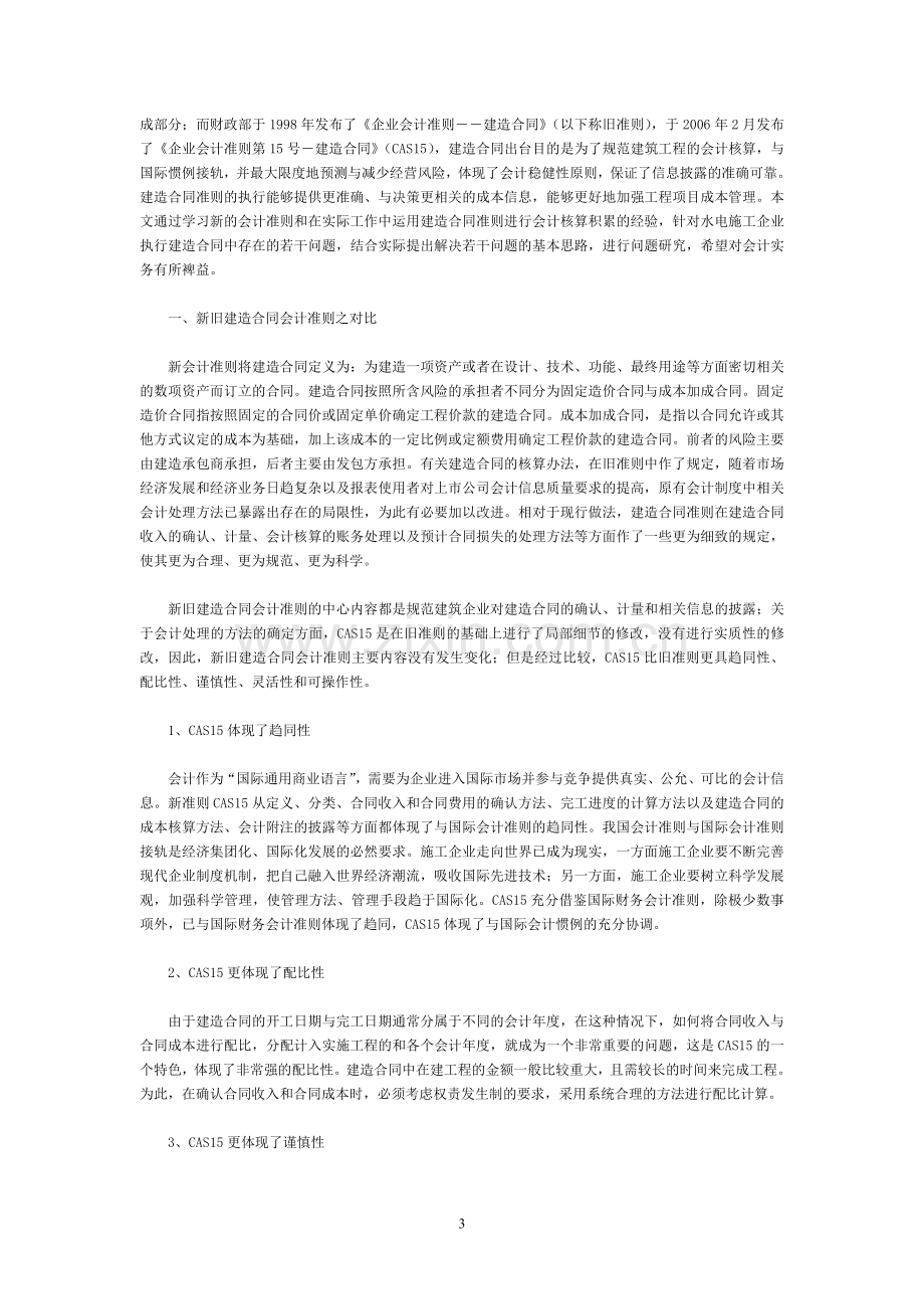 建造合同收入与成本确认.doc_第3页