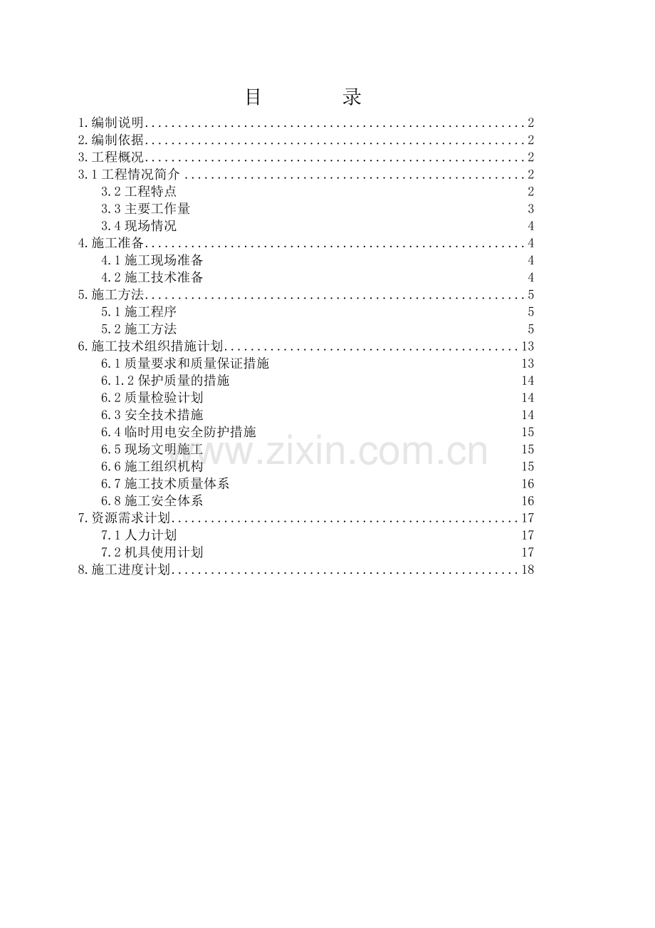 电气-施工方案.doc_第3页