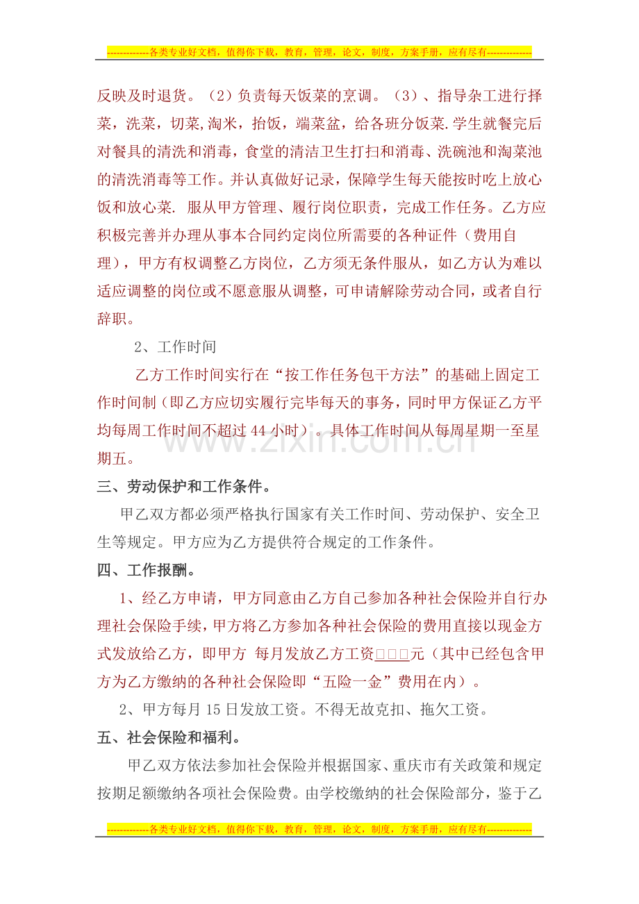 学校食堂师傅合同.doc_第2页