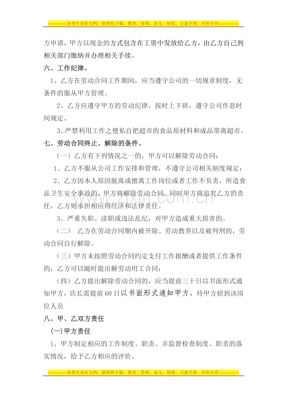 学校食堂师傅合同.doc_第3页