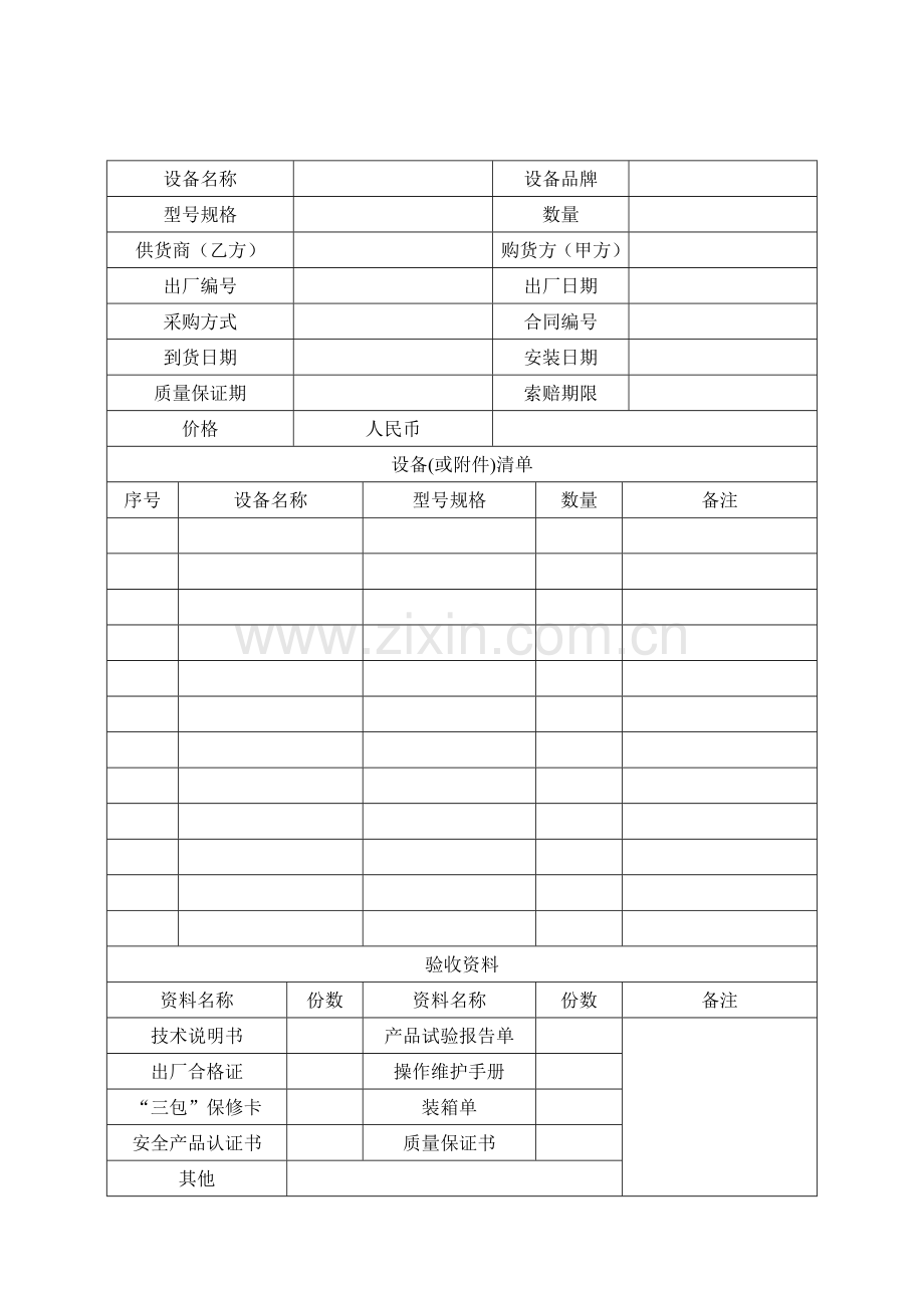 设备验收报告模板88.doc_第2页