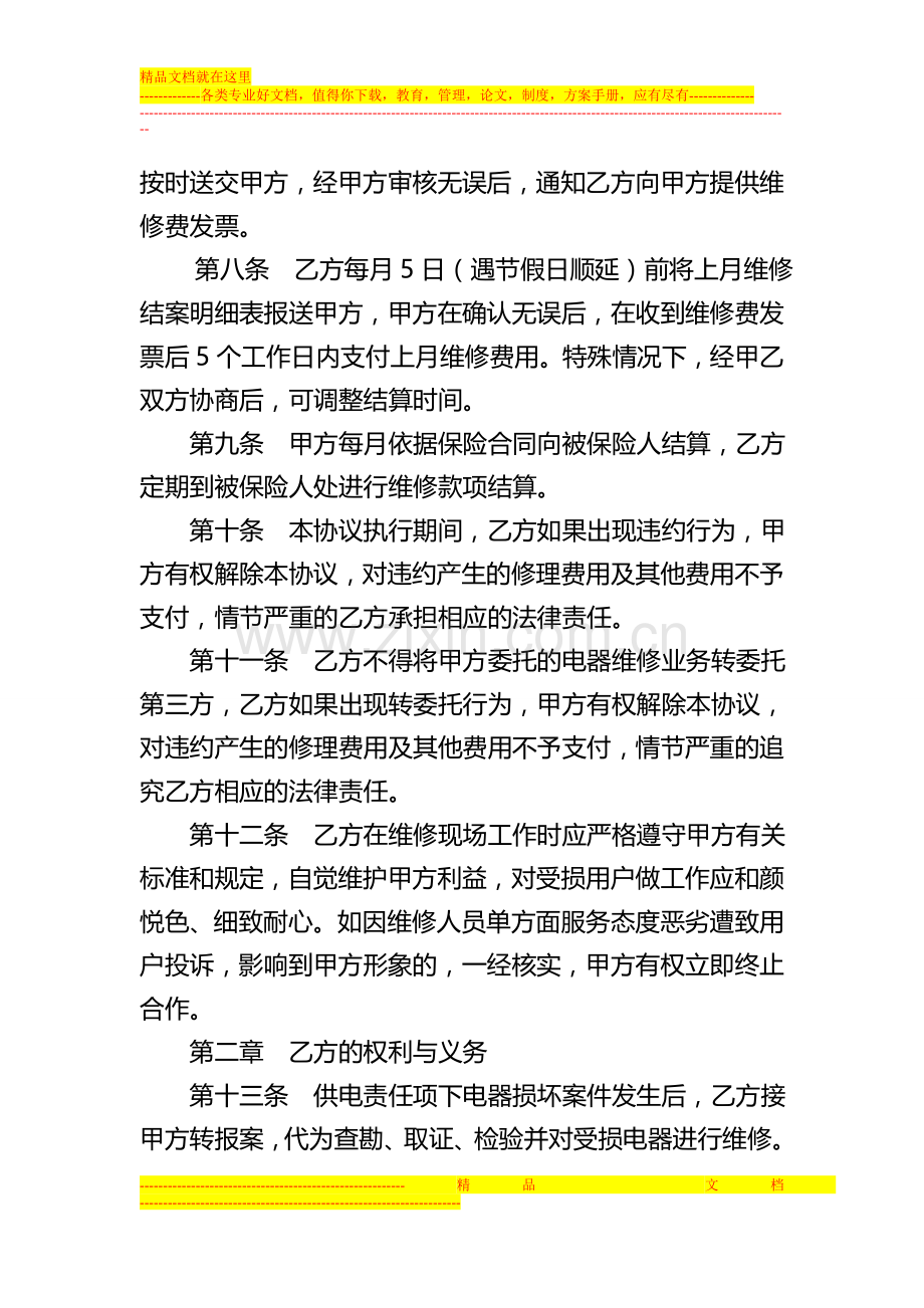 电器维修业务合作协议.doc_第2页