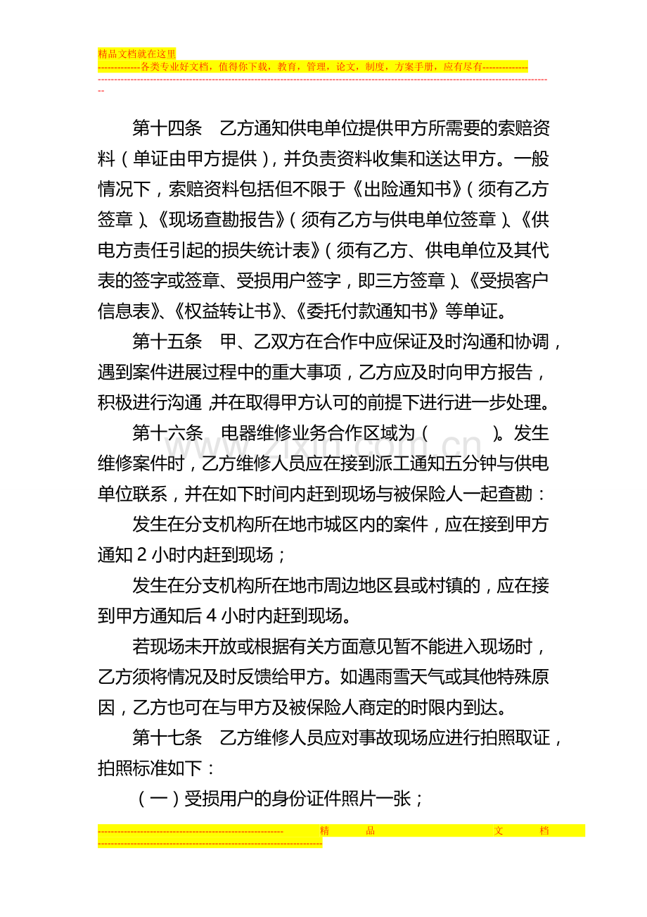 电器维修业务合作协议.doc_第3页