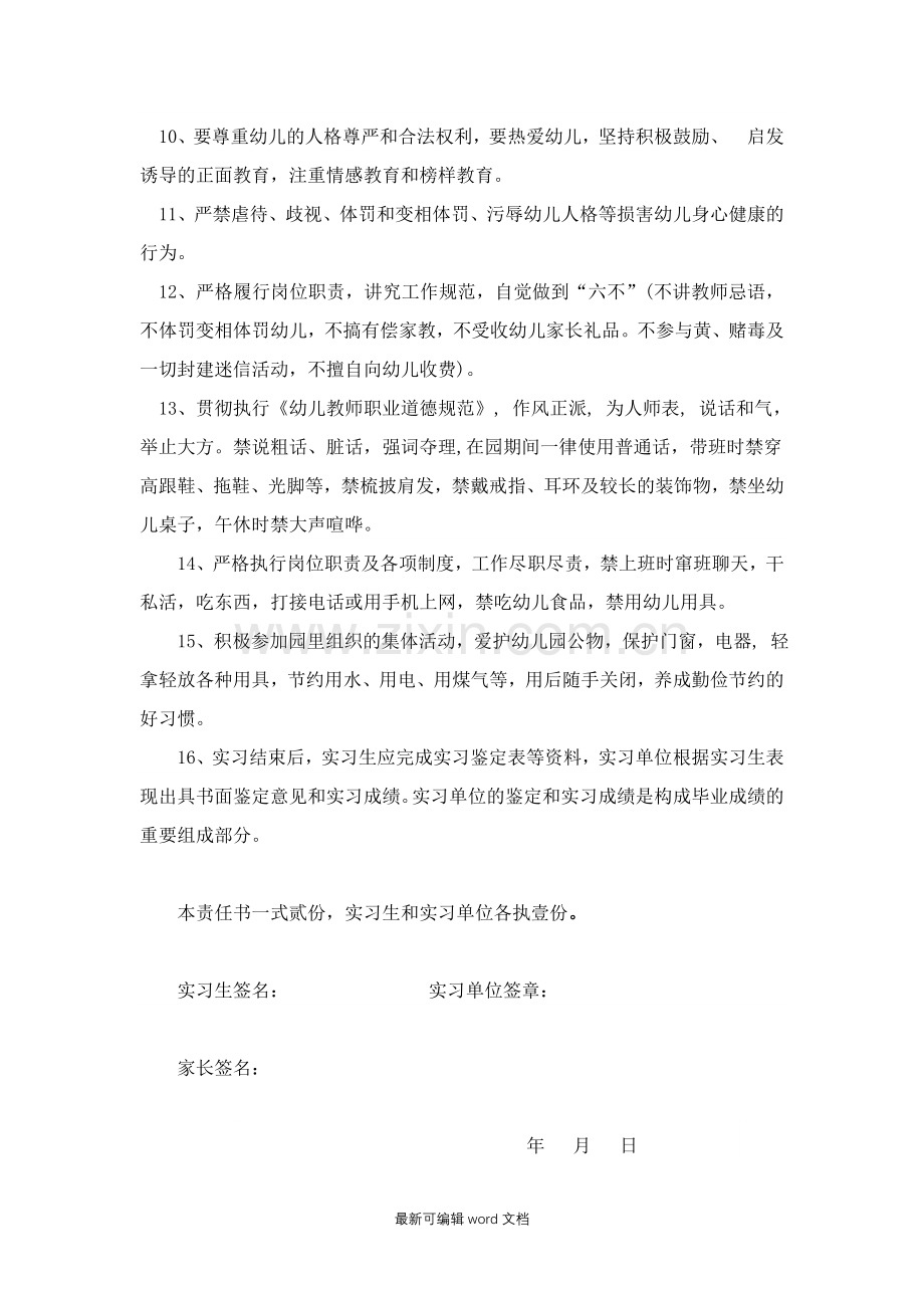 实习生安全责任书.doc_第2页