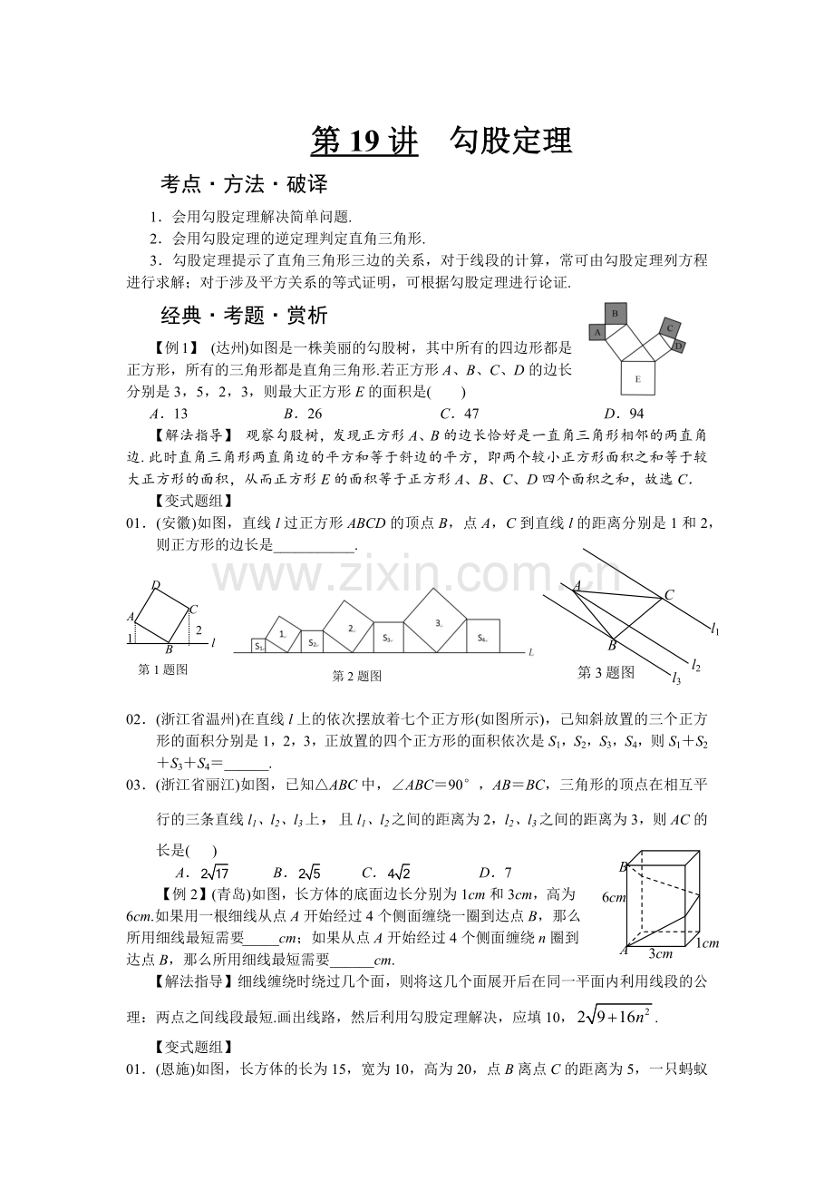 勾股定理培优.docx_第1页