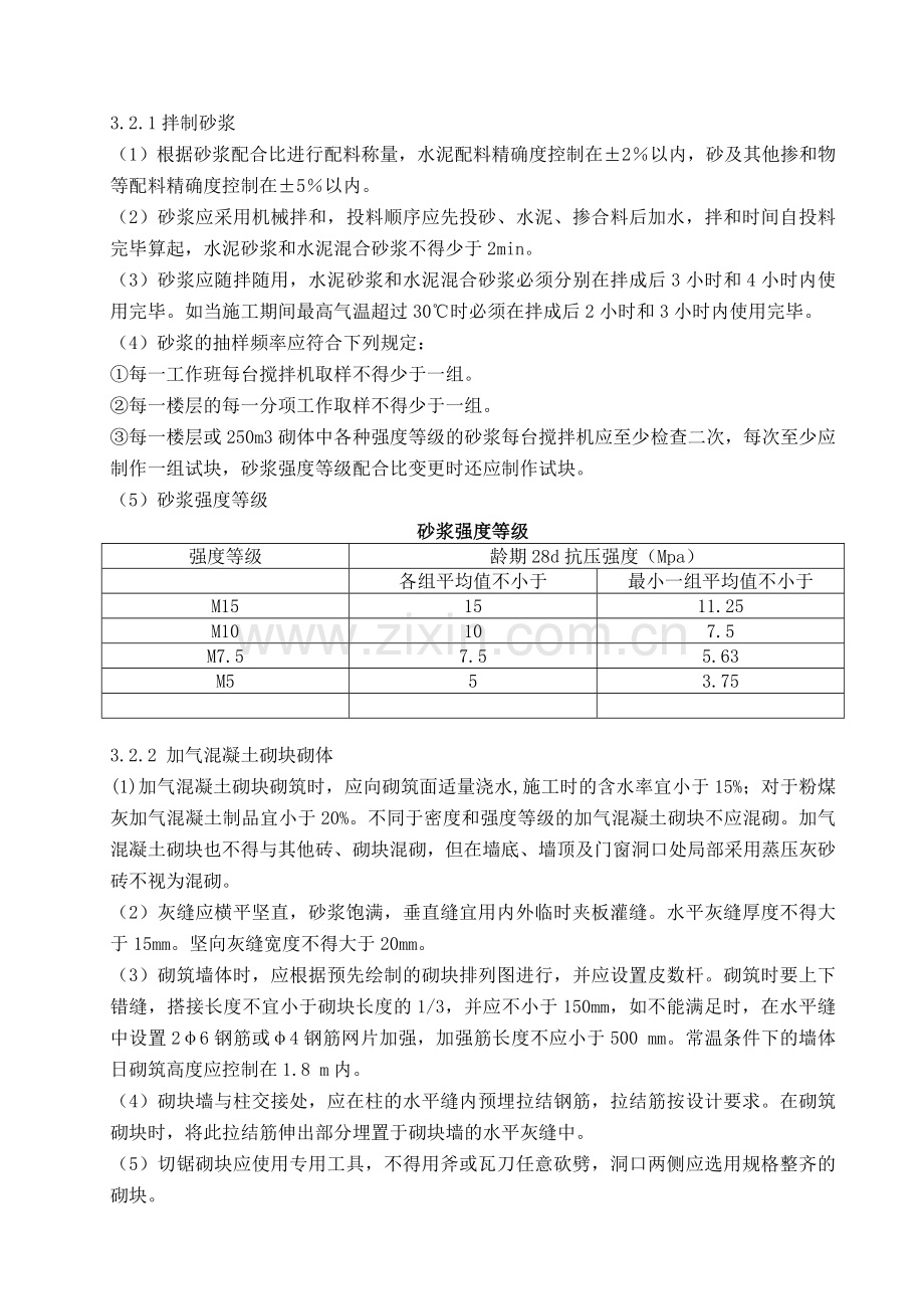 加气混凝土砌块工程监理细则.doc_第3页