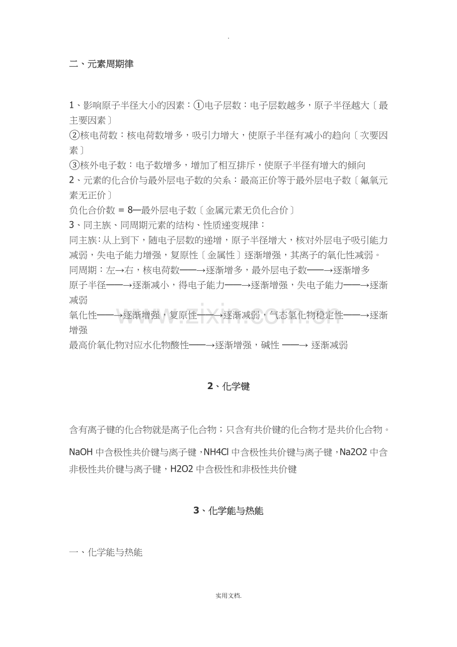 化学必修二知识点总结.doc_第2页