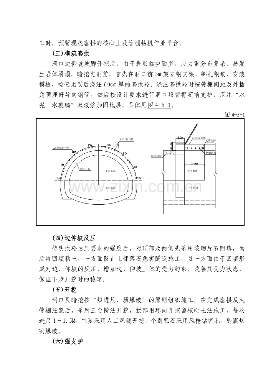 隧道施工2-3级.doc_第2页