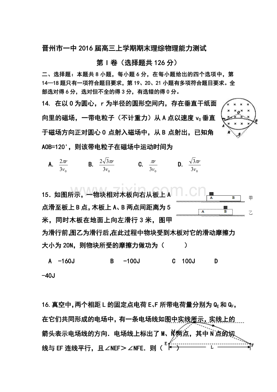 河北省晋州市2016届高三物理上册期末试题.doc_第1页