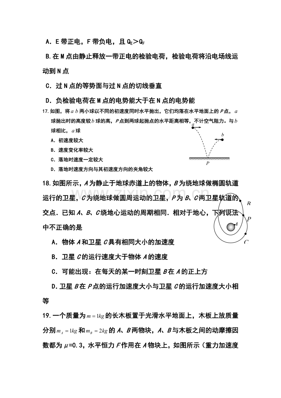 河北省晋州市2016届高三物理上册期末试题.doc_第2页