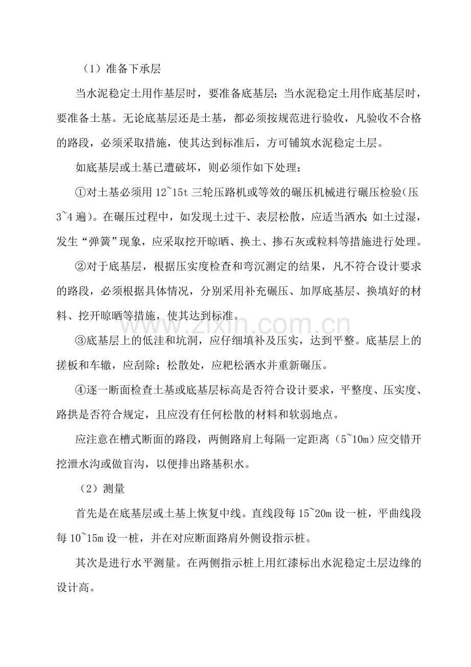 公路水泥稳定土基层施工方案.doc_第2页