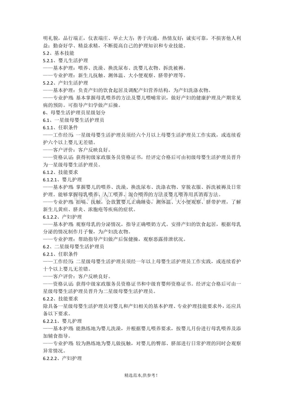 《家政服务母婴生活护理服务质量规范》全文.doc_第3页