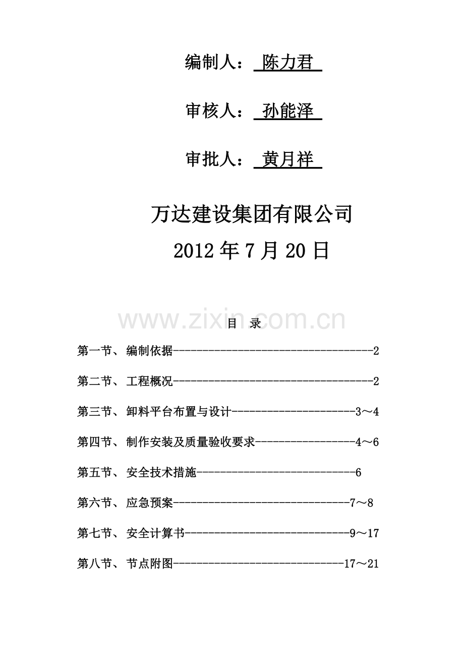 卸料平台施工方案.doc_第2页