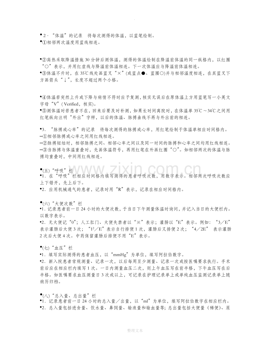 中医护理文件书写规范.doc_第2页