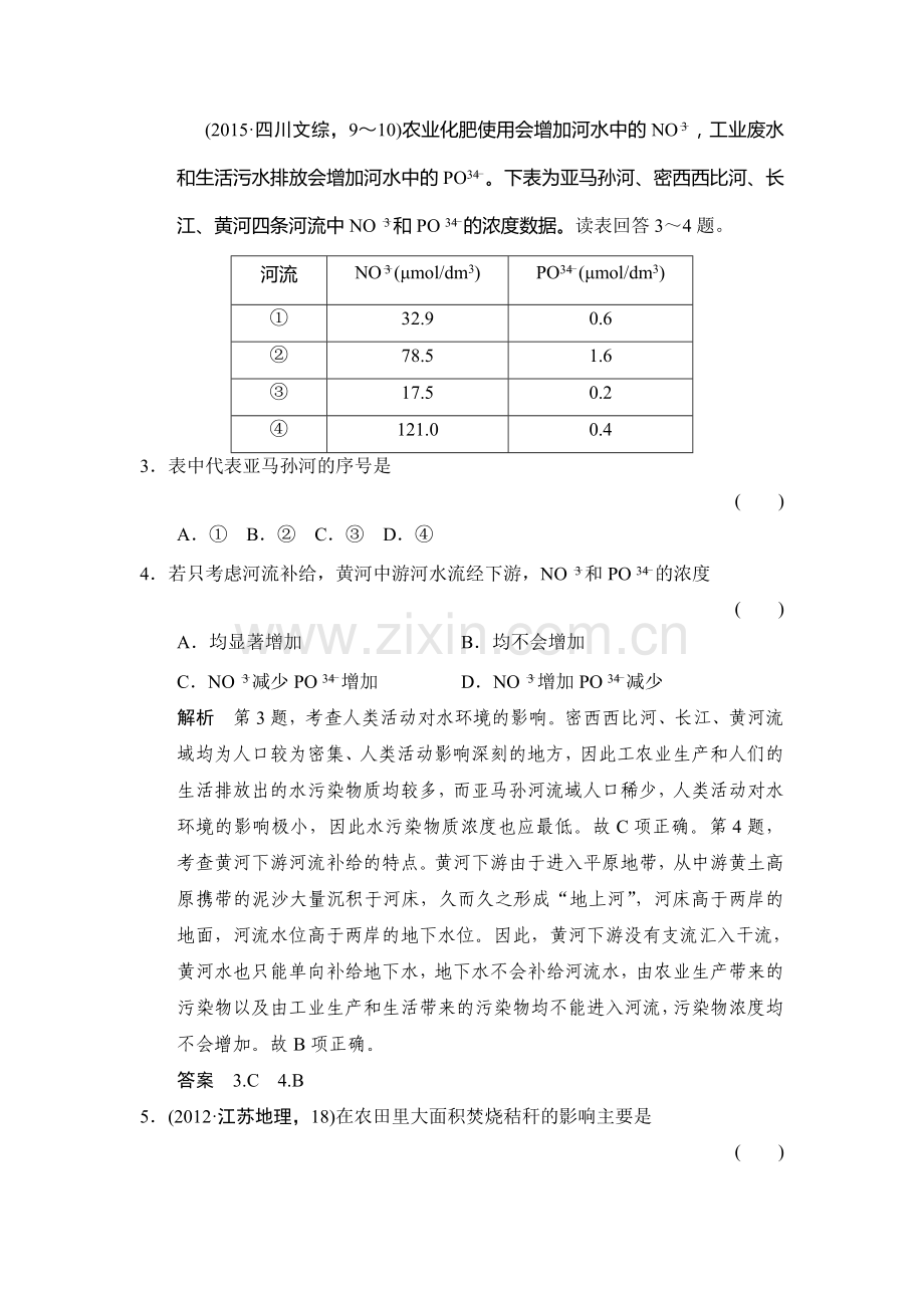 2017届高考地理第一轮课时复习练习62.doc_第2页