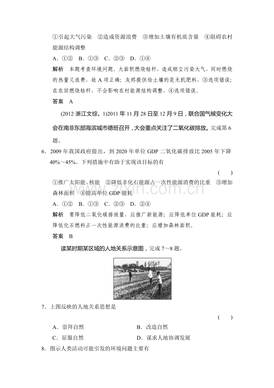 2017届高考地理第一轮课时复习练习62.doc_第3页