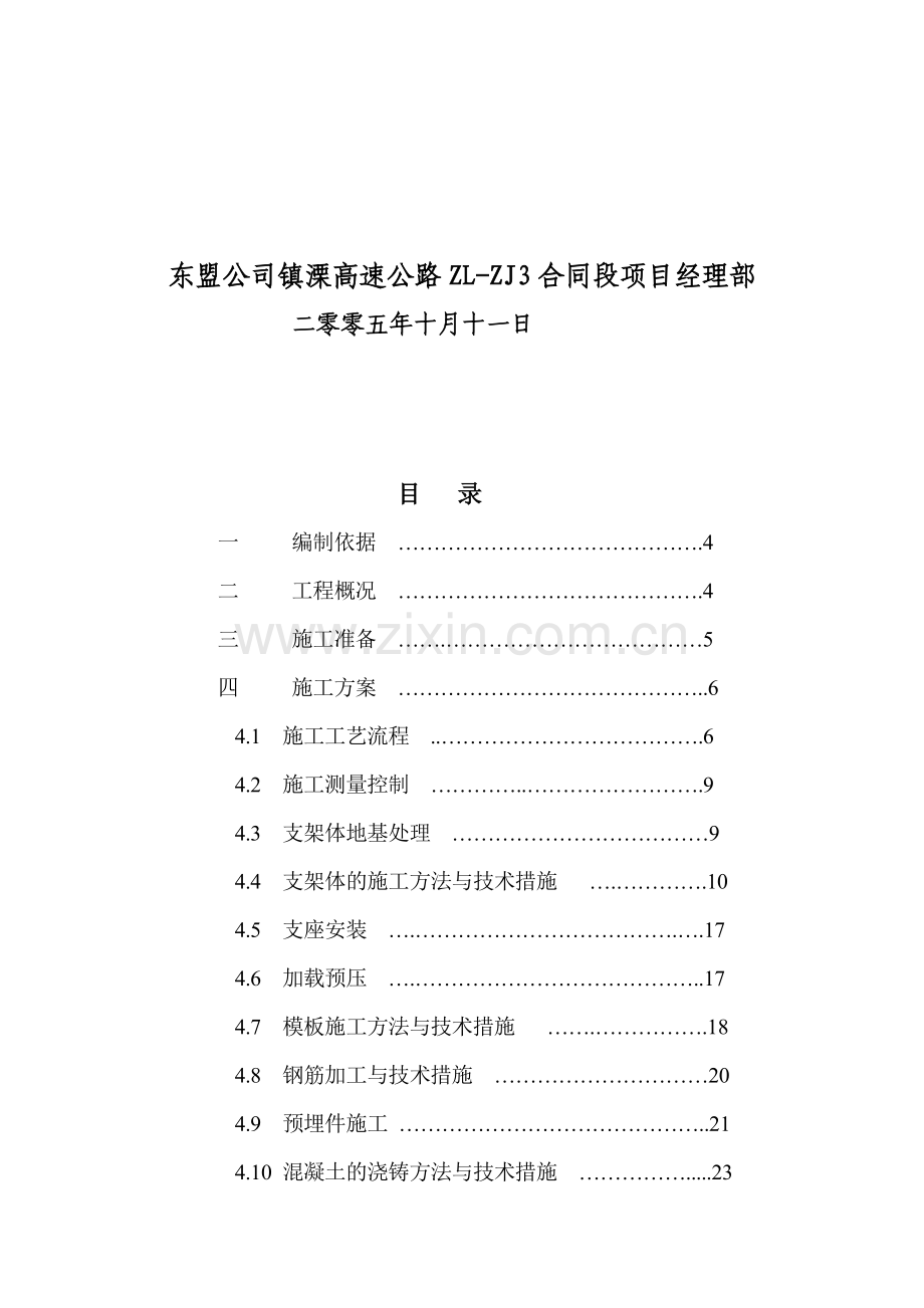 现浇箱梁施工方案范本.doc_第2页