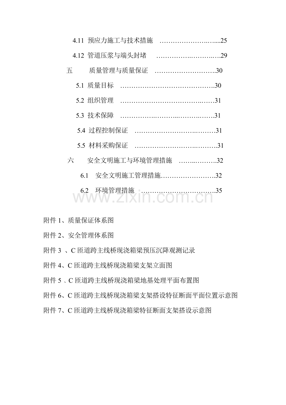 现浇箱梁施工方案范本.doc_第3页